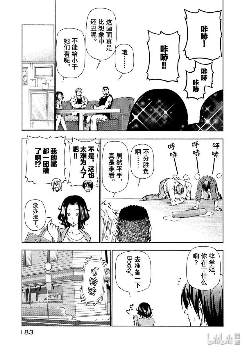 番外2 第12页