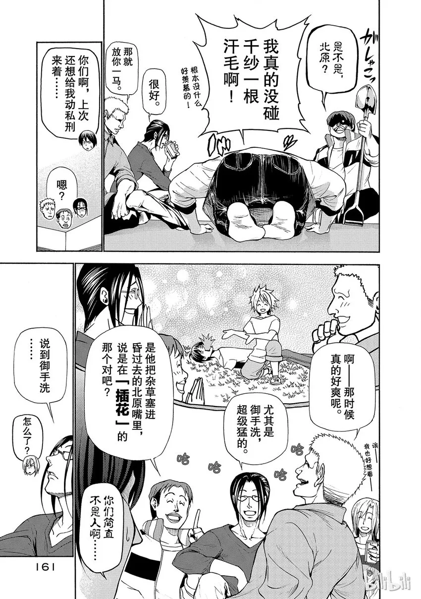 番外3 第5页