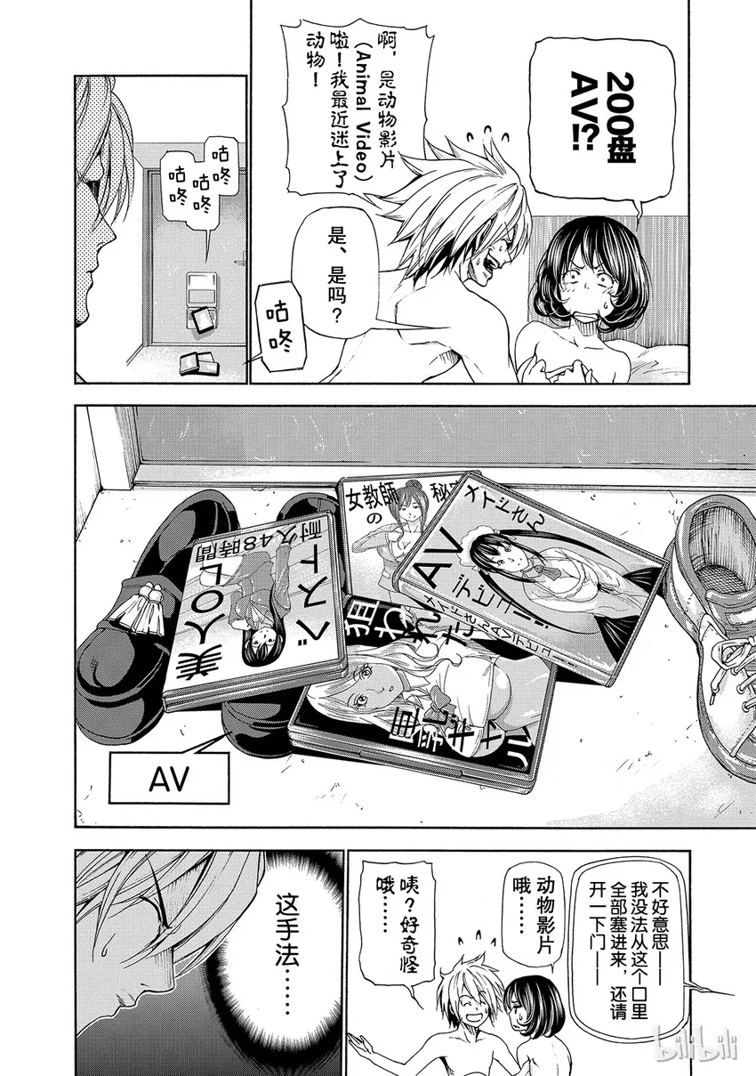 番外3 第12页