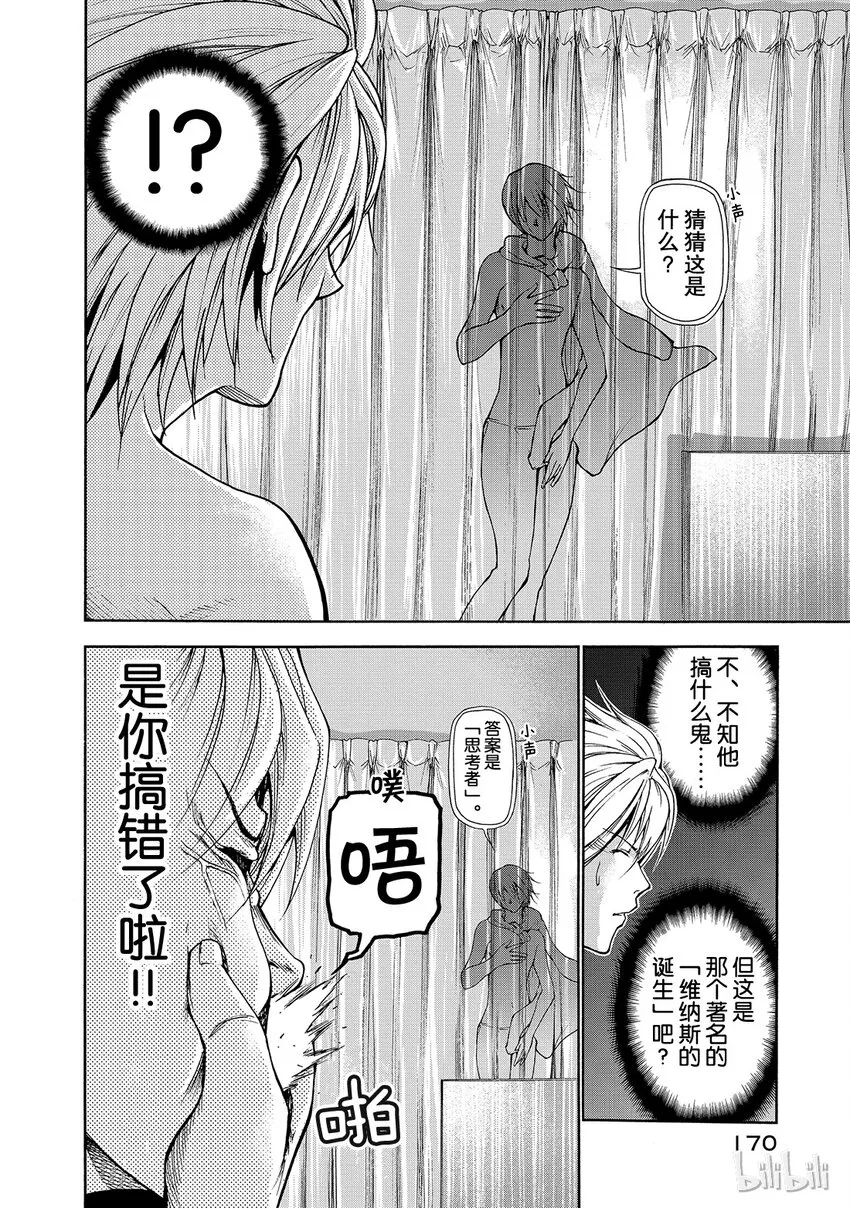 番外3 第14页