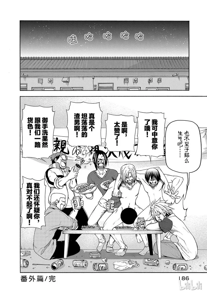 番外3 第30页