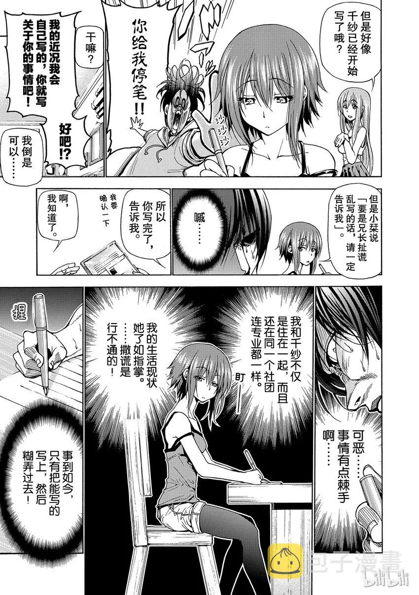 番外4 第5页