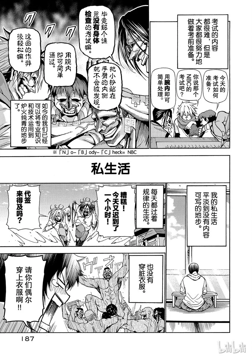 番外4 第9页