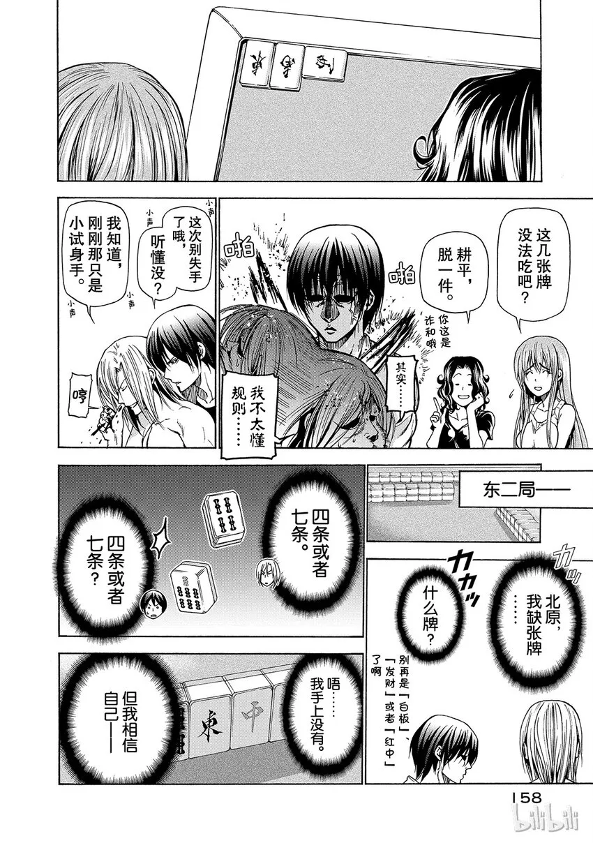 番外5 第8页