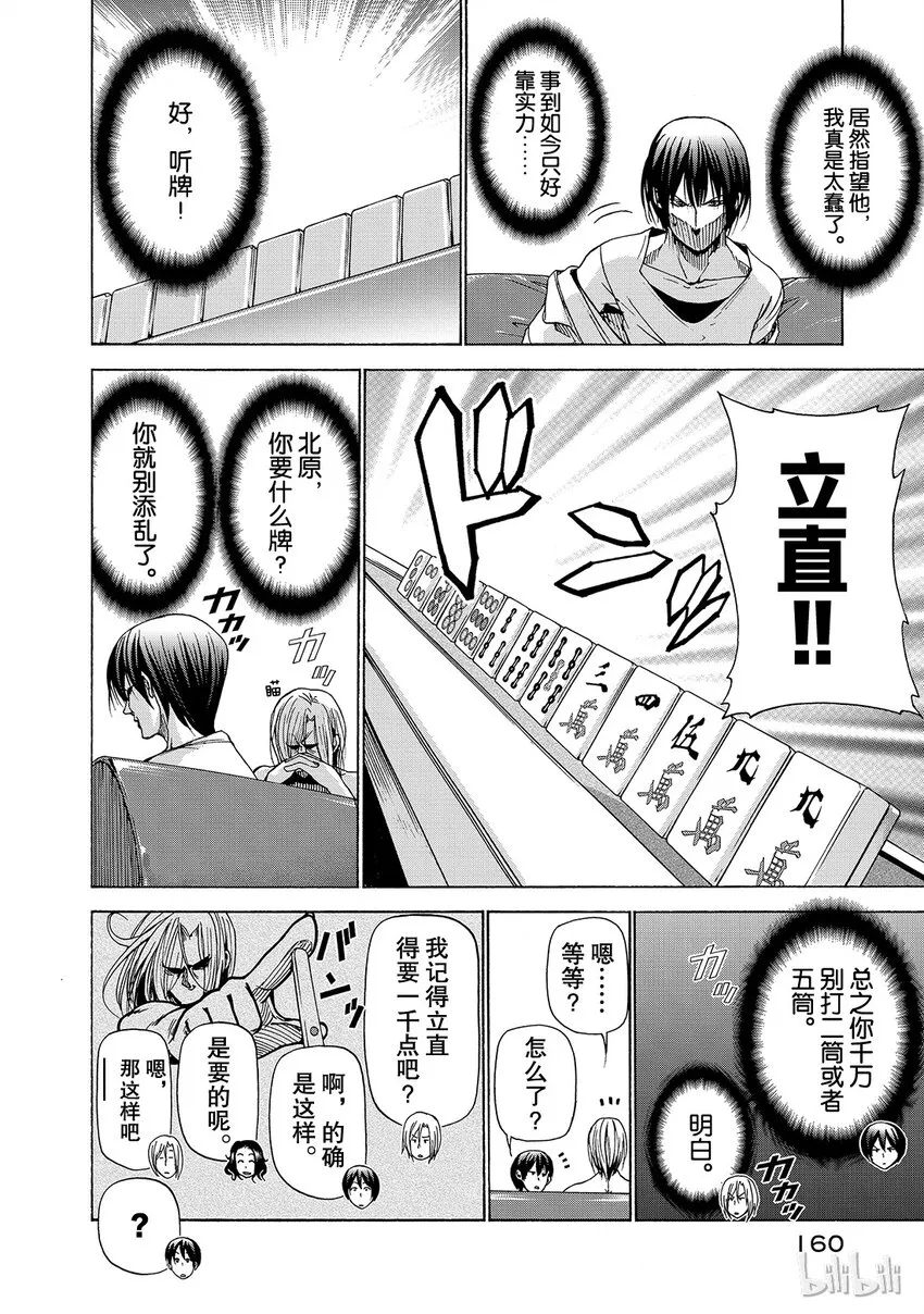 番外5 第10页