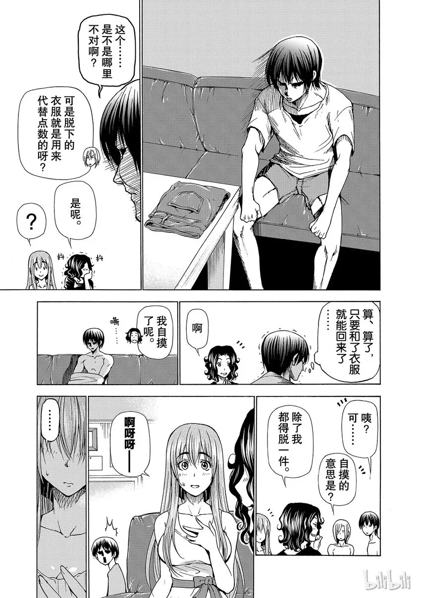 番外5 第11页
