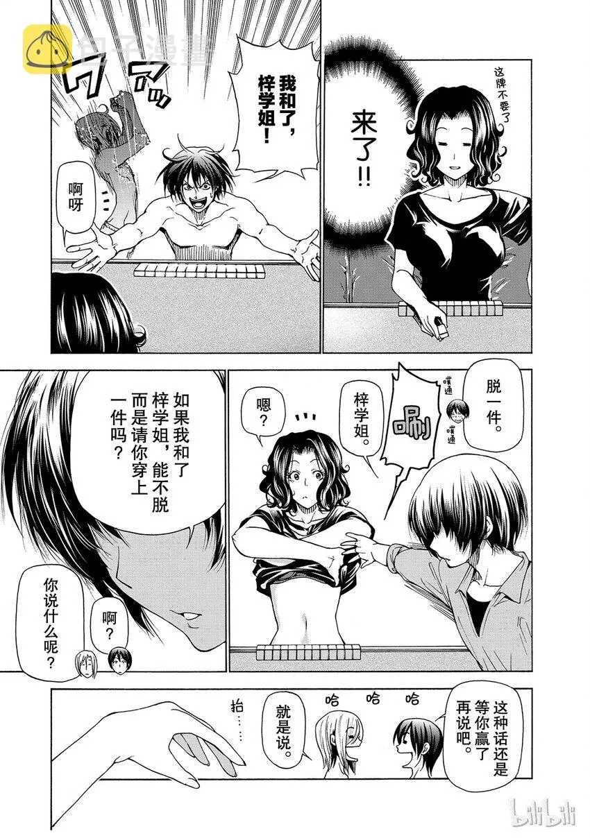 番外5 第15页