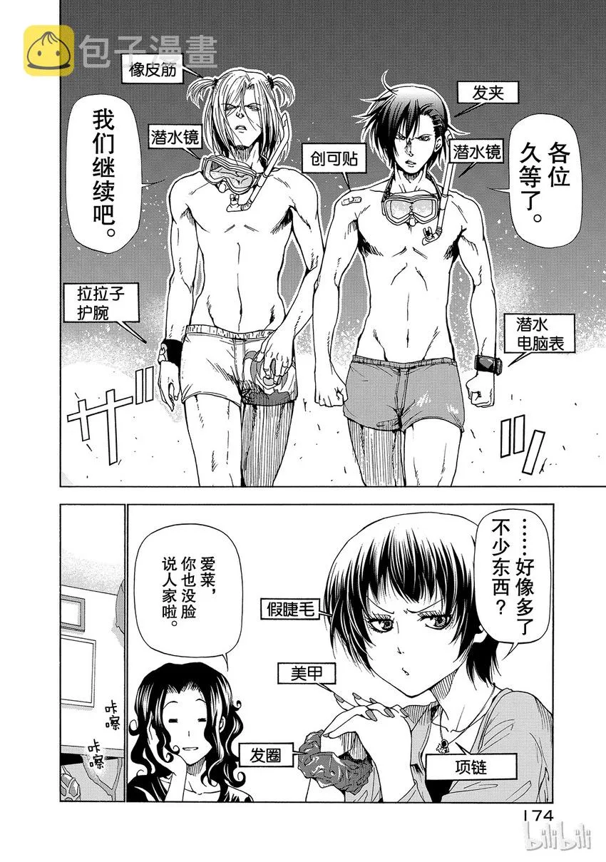 番外5 第24页
