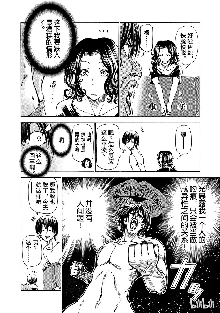 番外5 第30页