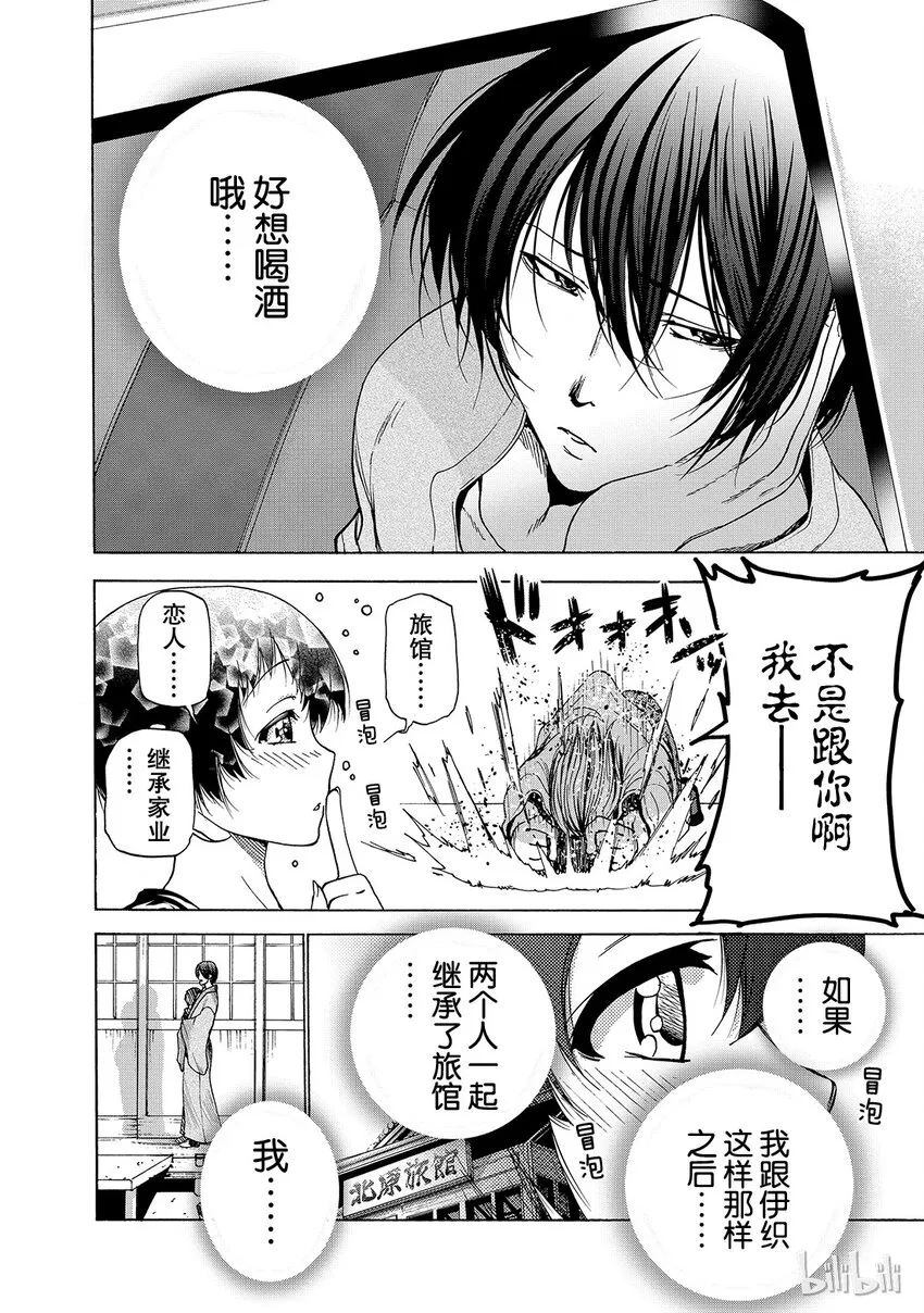 番外5 第38页