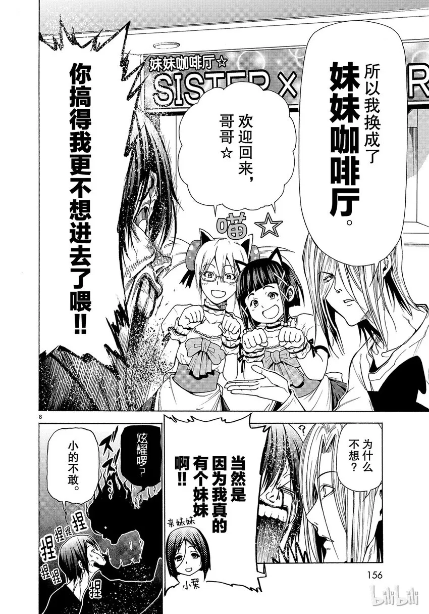 番外6 第8页