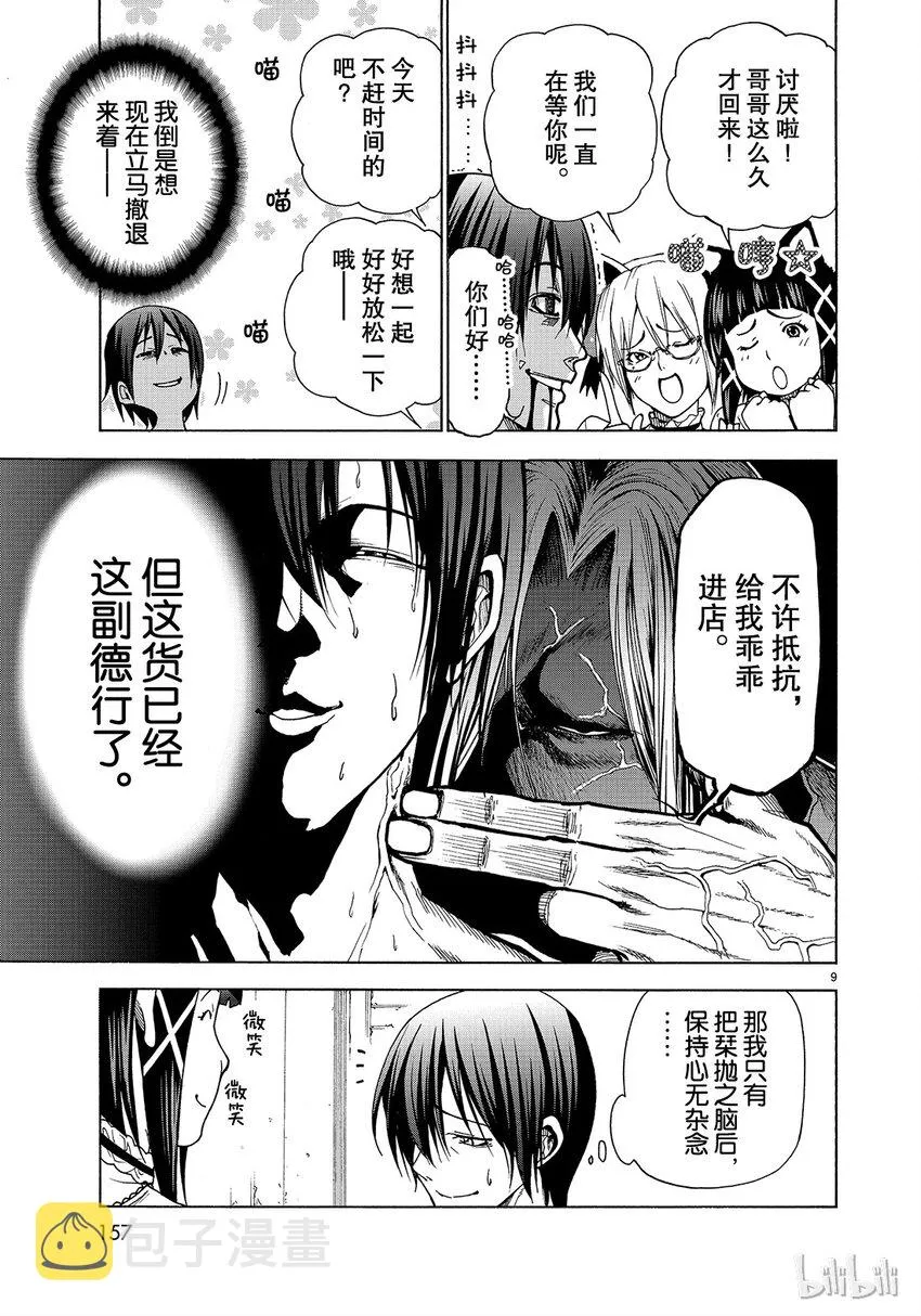 番外6 第9页