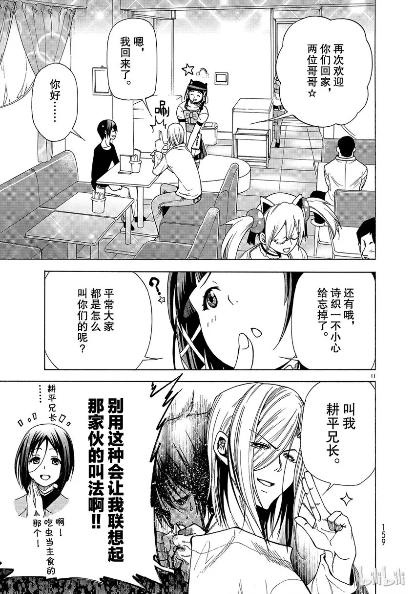 番外6 第11页