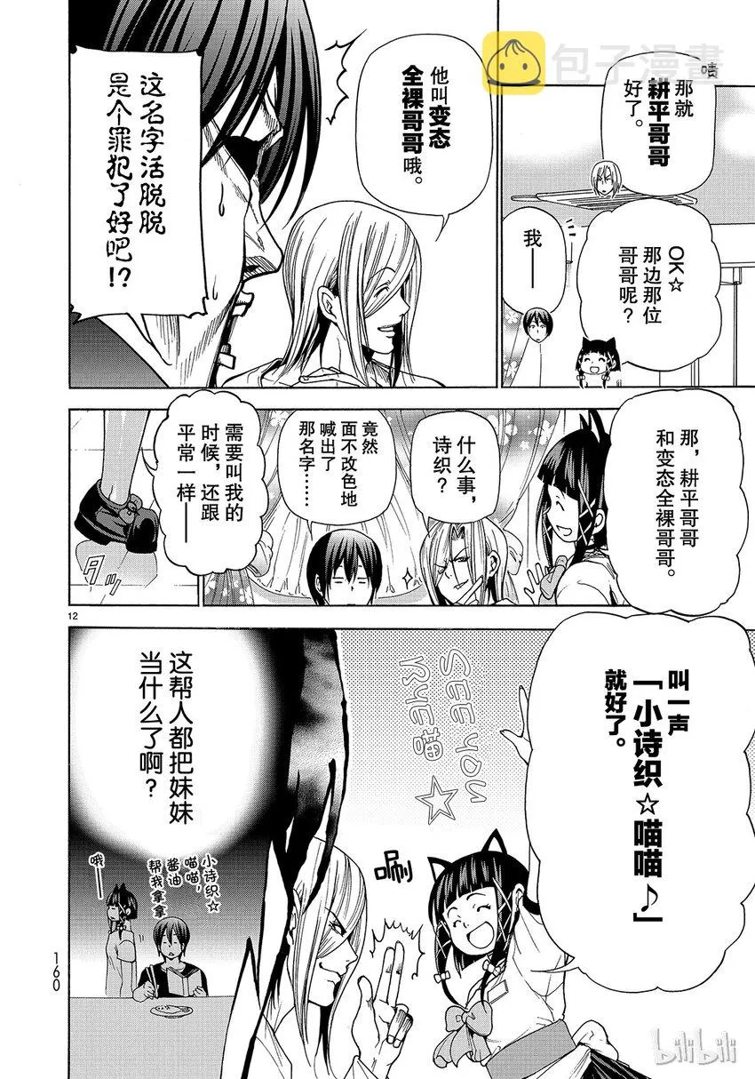 番外6 第12页