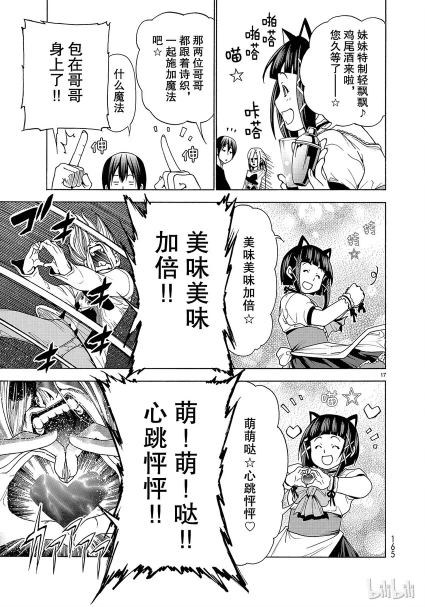 番外6 第17页