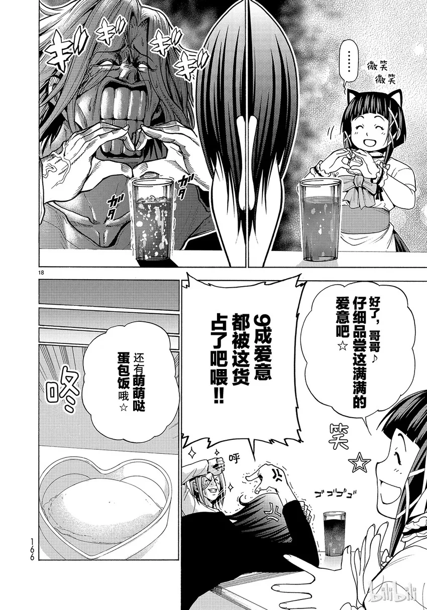 番外6 第18页