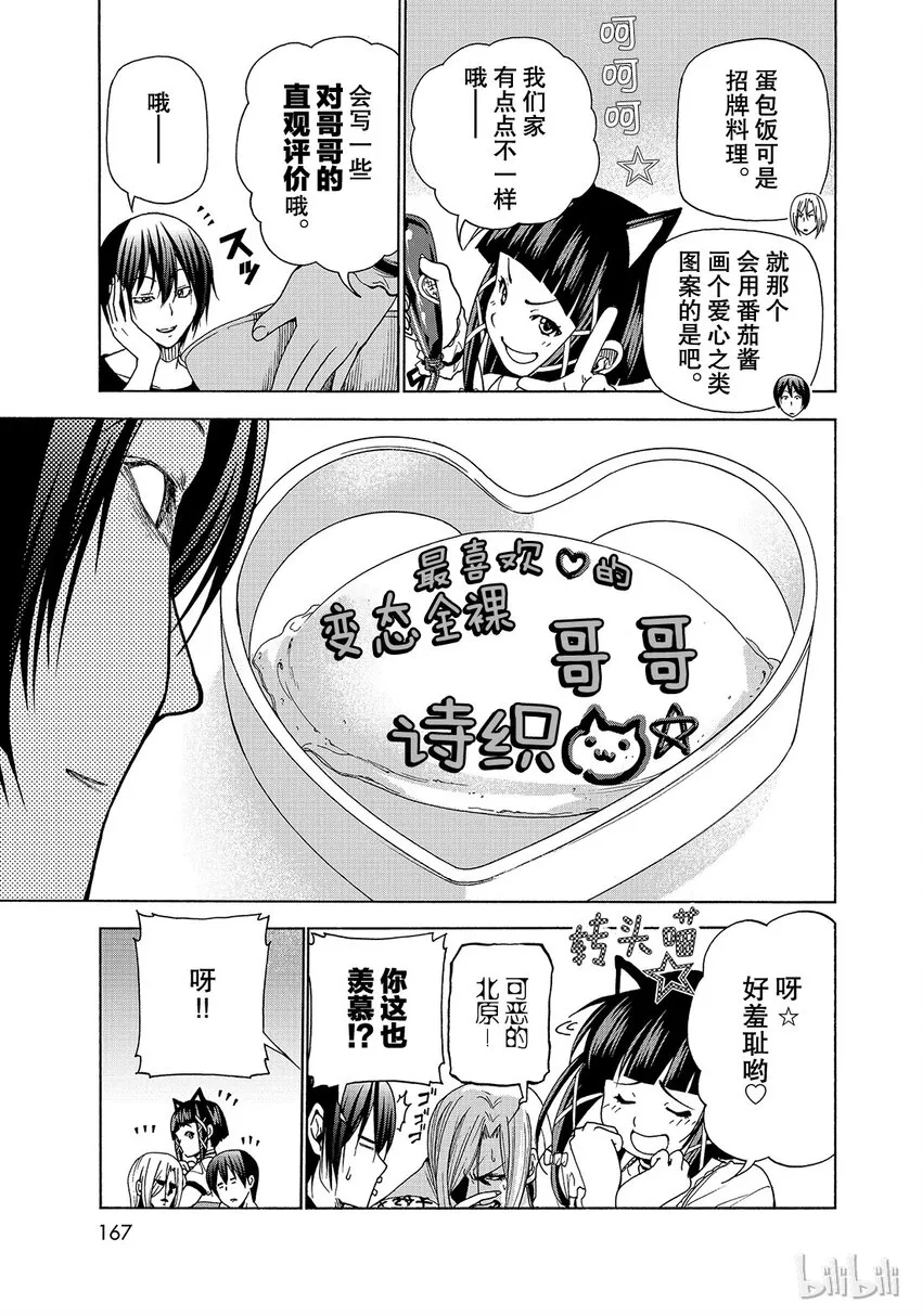 番外6 第19页