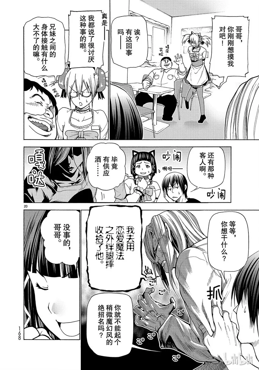 番外6 第20页