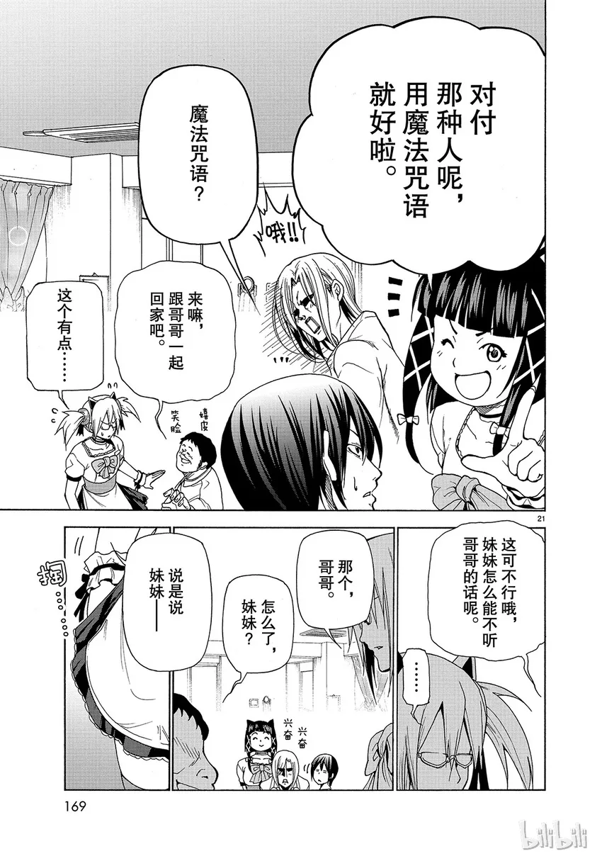 番外6 第21页