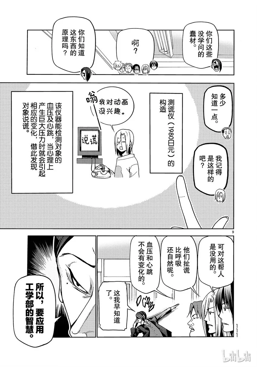 番外7 第9页