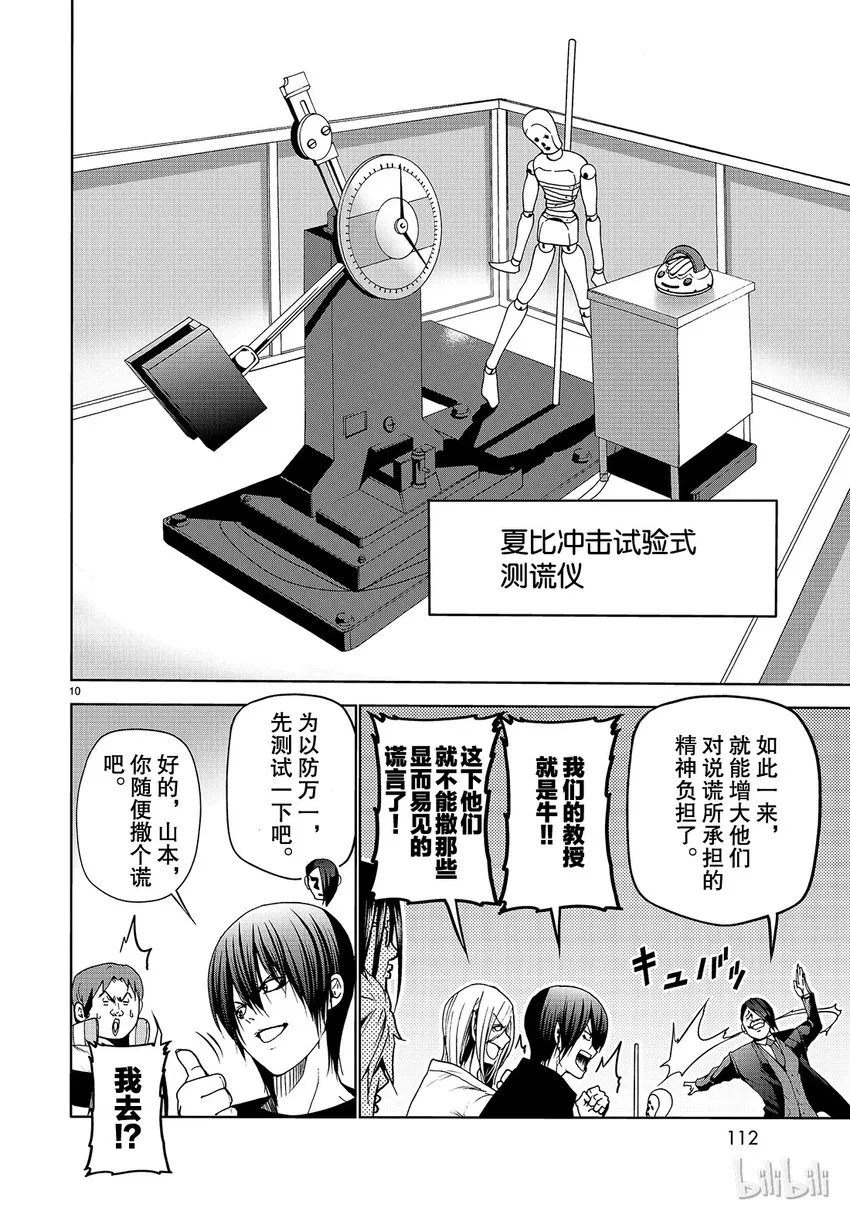 番外7 第10页