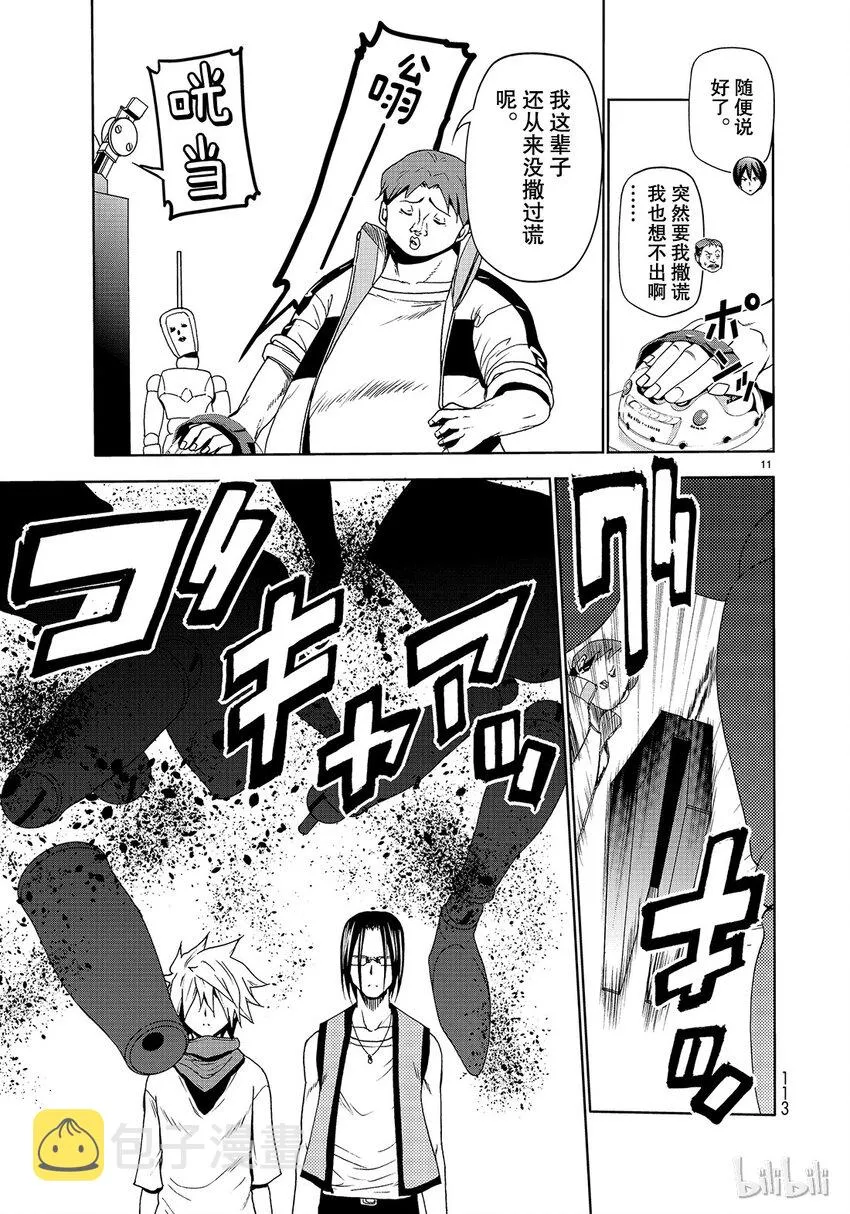 番外7 第11页