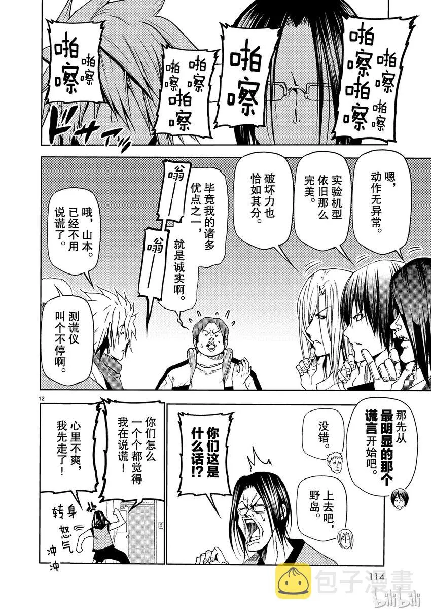 番外7 第12页