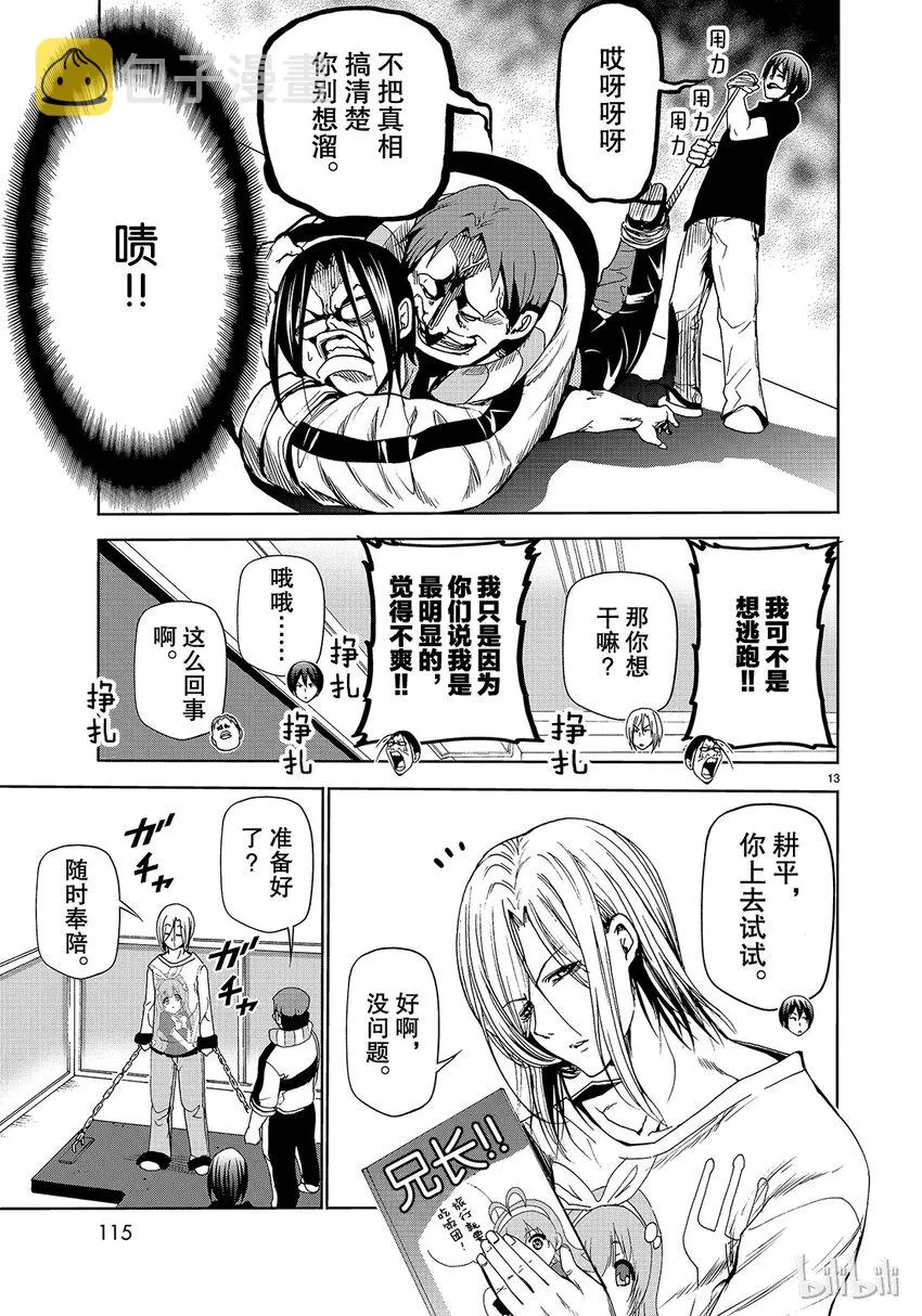 番外7 第13页