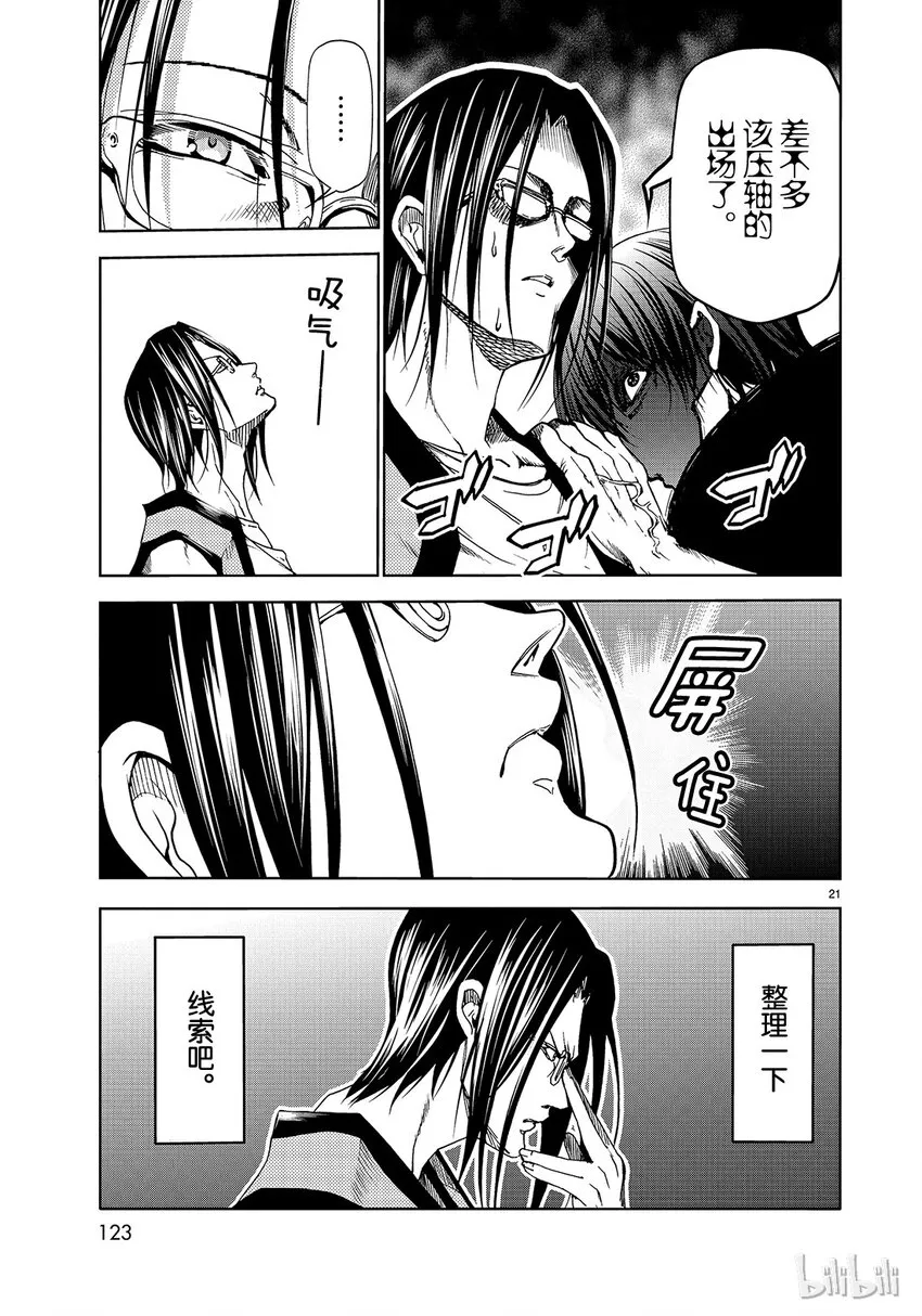 番外7 第21页