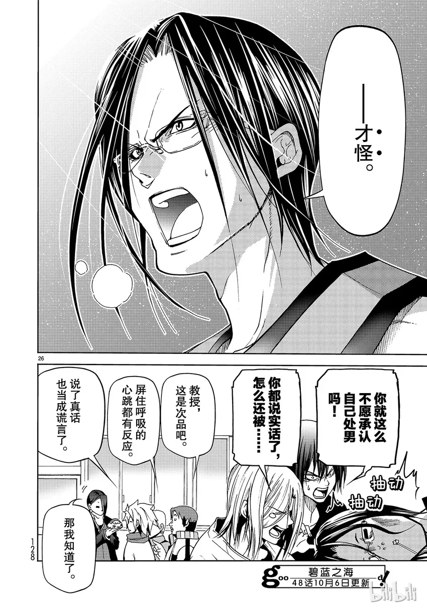 番外7 第26页