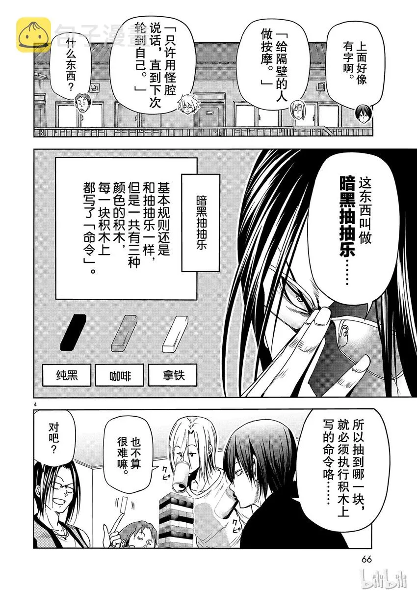 番外8 第4页