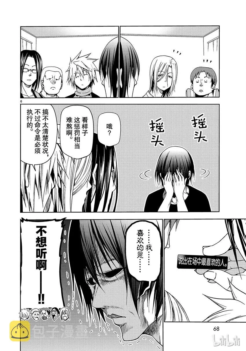 番外8 第6页
