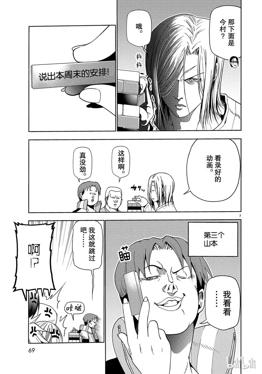 番外8 第7页