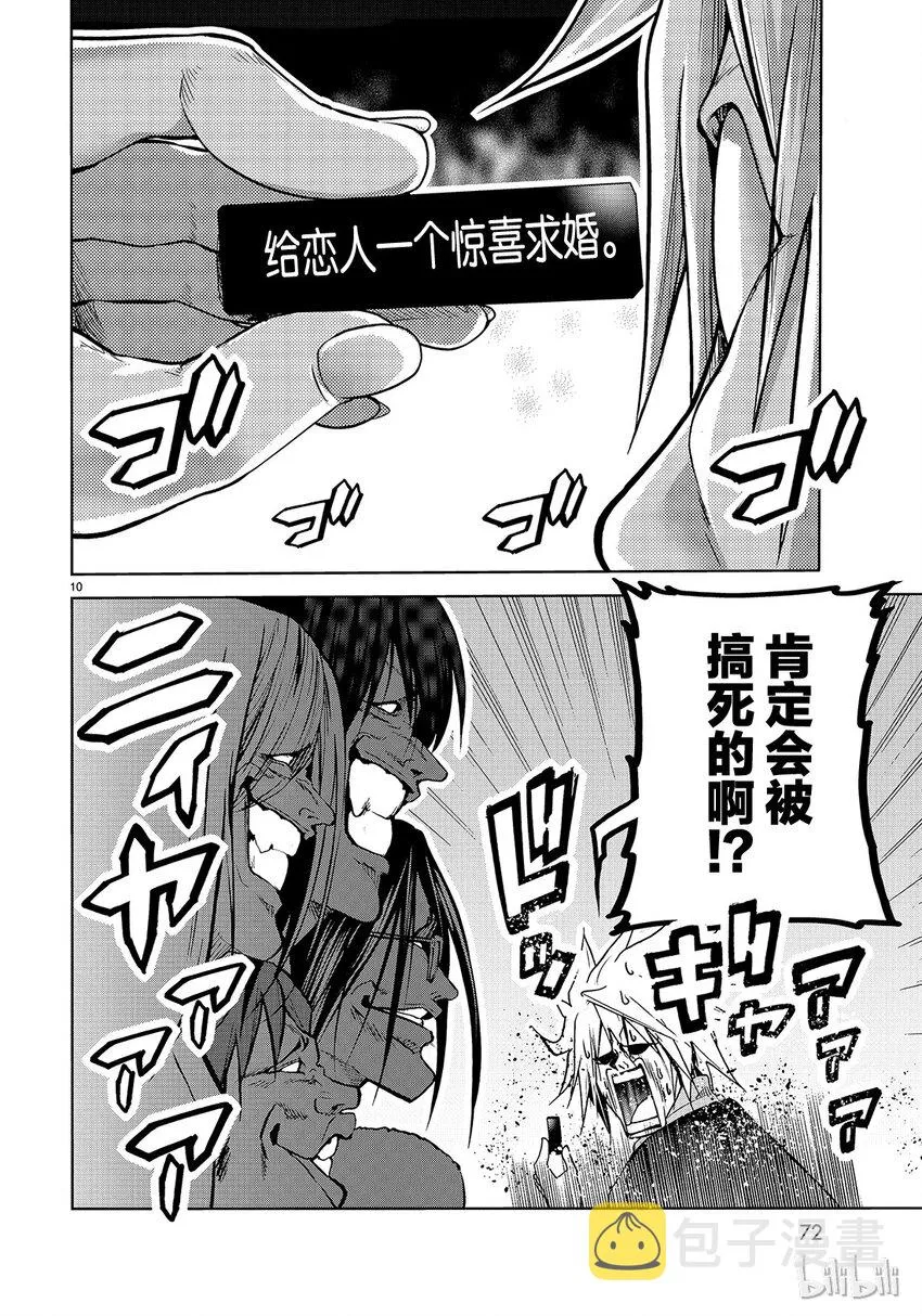 番外8 第10页