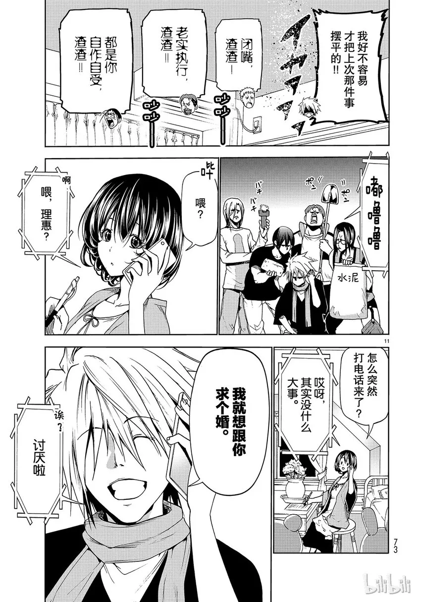 番外8 第11页