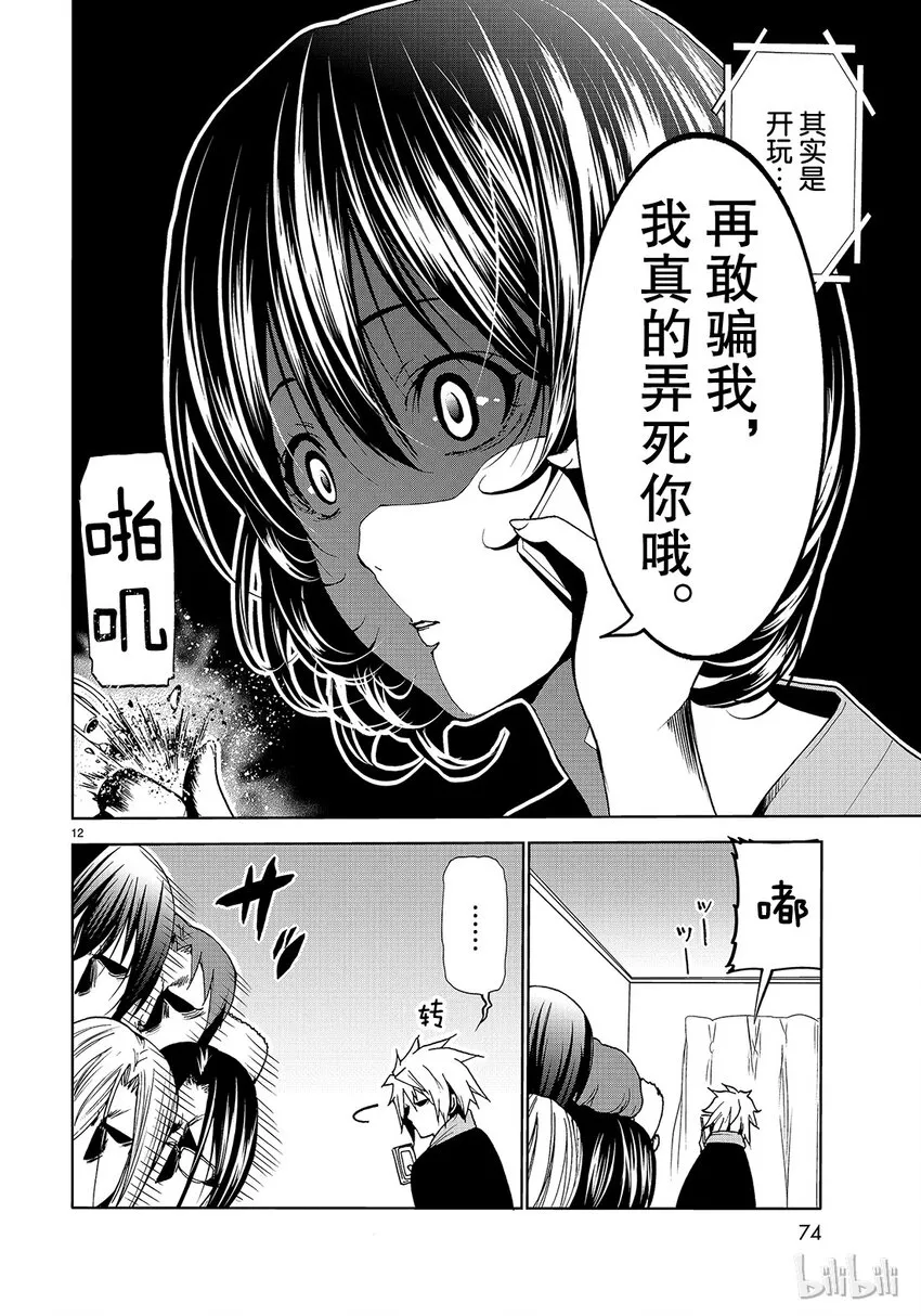 番外8 第12页