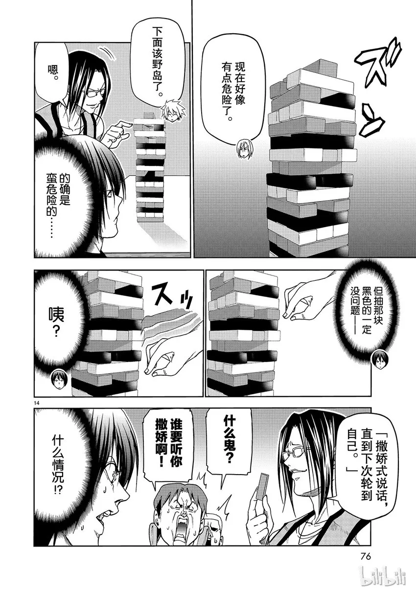 番外8 第14页