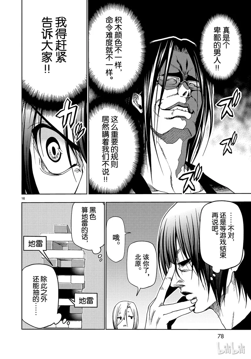 番外8 第16页