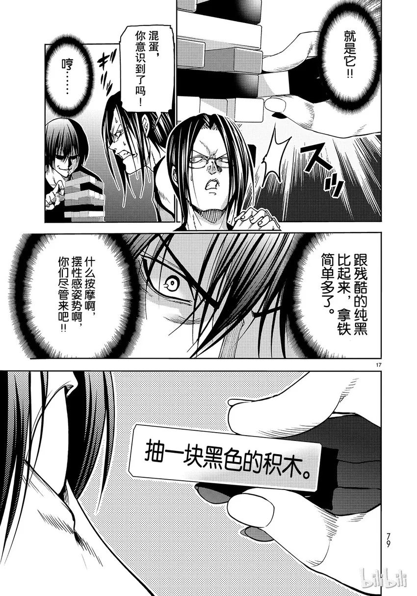 番外8 第17页
