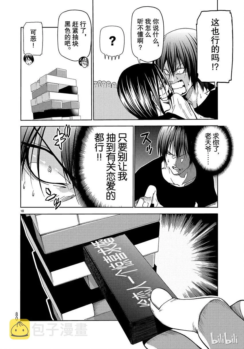 番外8 第18页