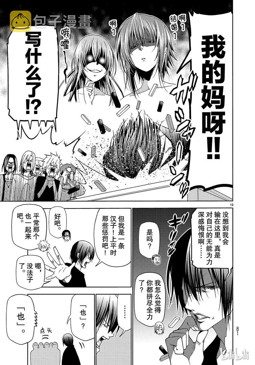 番外8 第19页