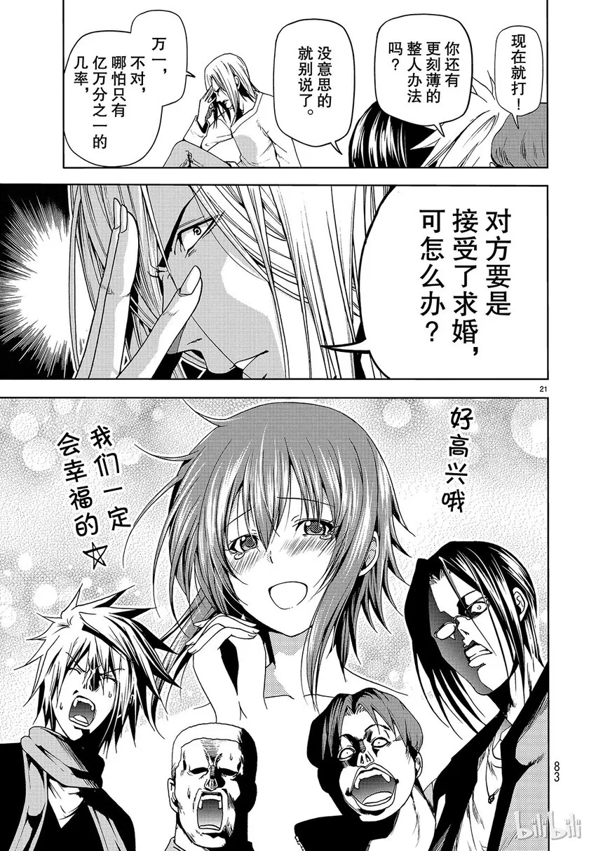番外8 第21页