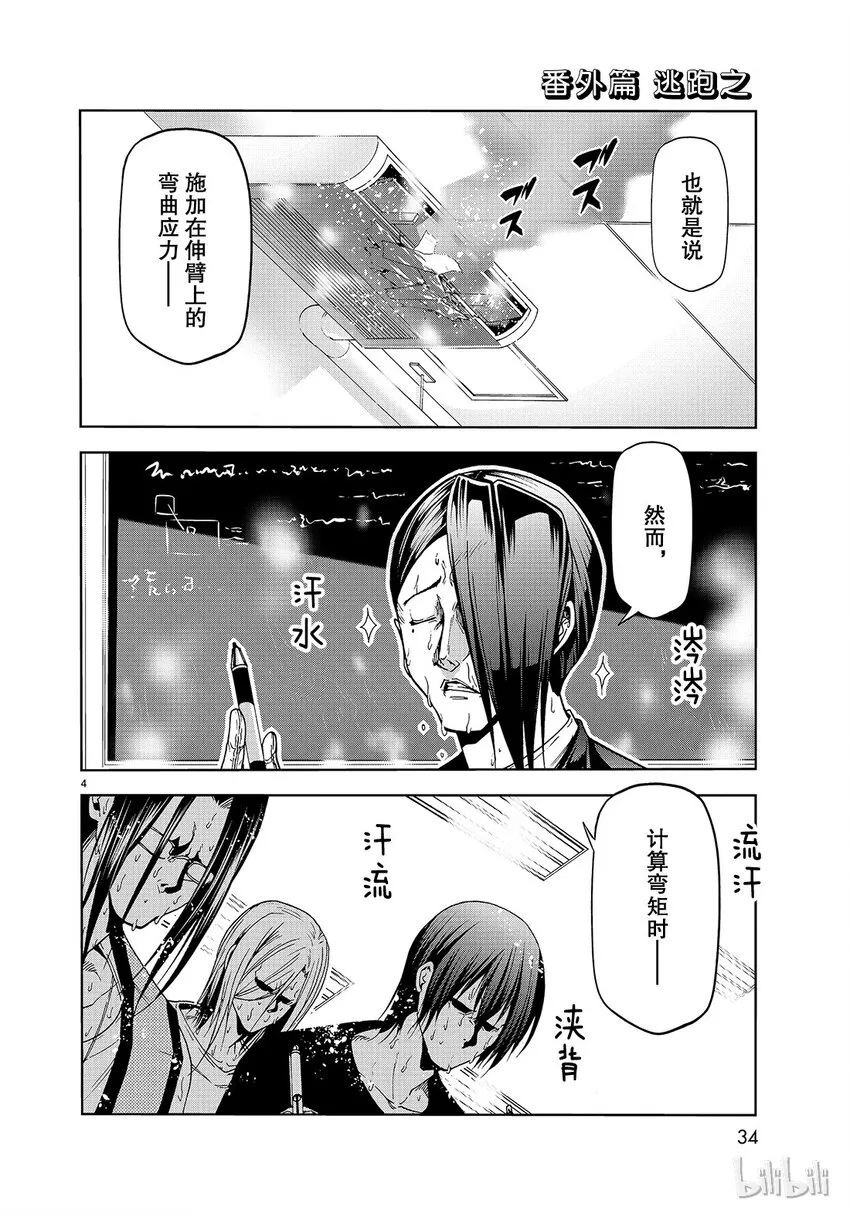 番外9 逃跑之 第4页