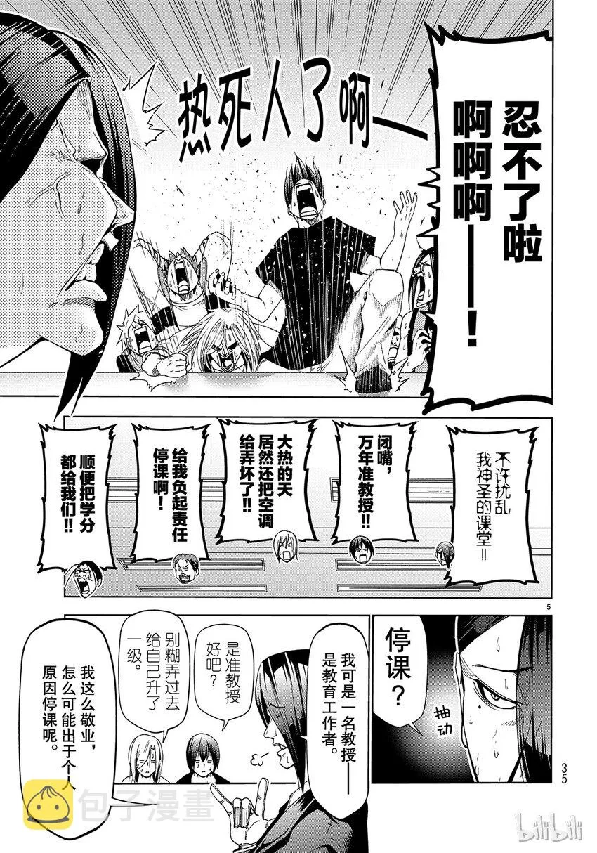 番外9 逃跑之 第5页