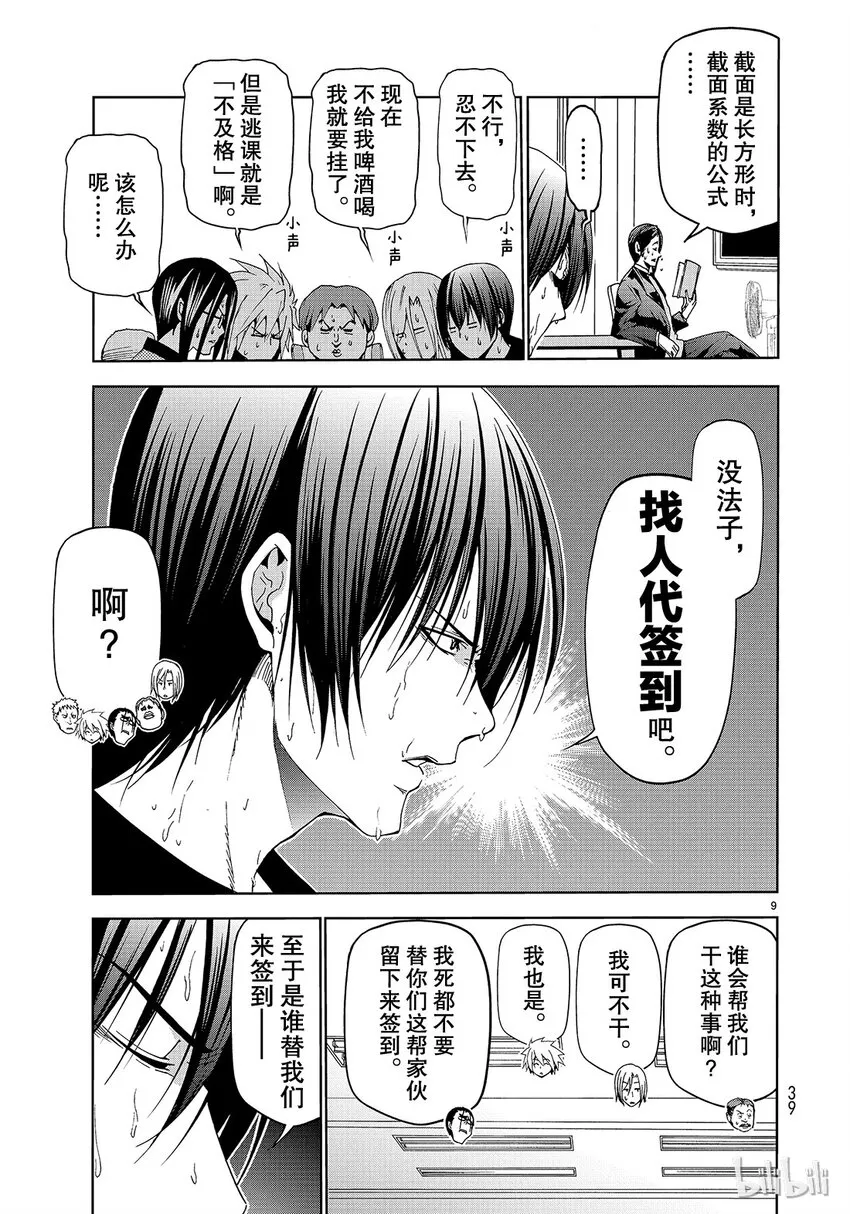 番外9 逃跑之 第9页