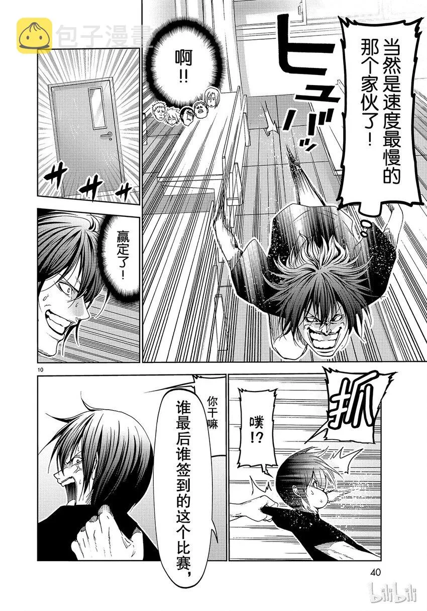 番外9 逃跑之 第10页