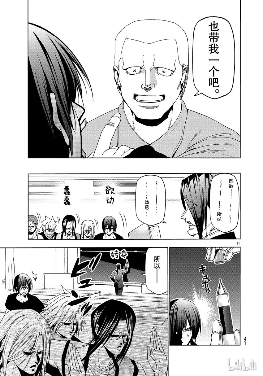 番外9 逃跑之 第11页