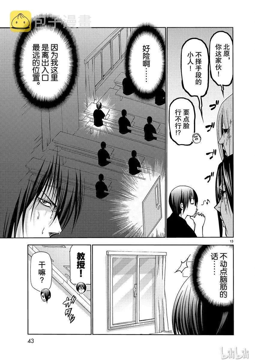 番外9 逃跑之 第13页