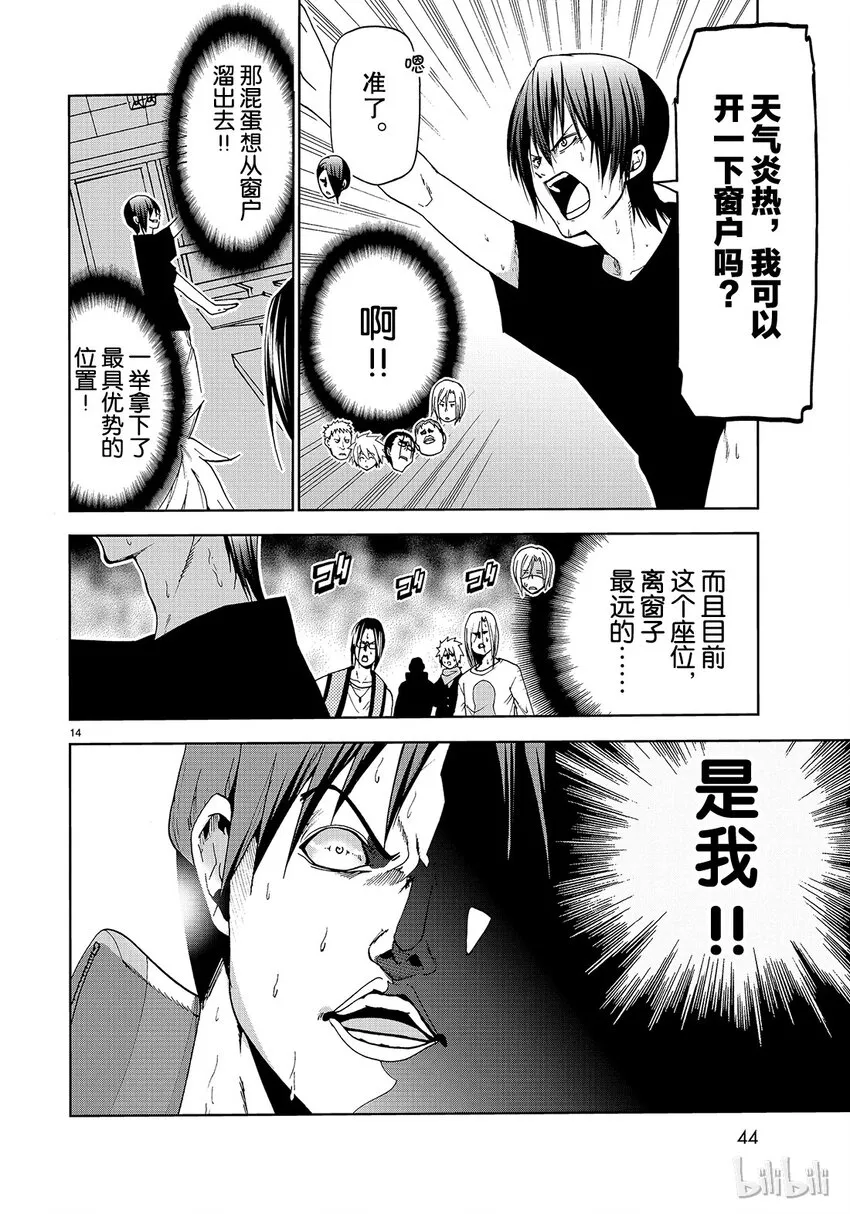 番外9 逃跑之 第14页