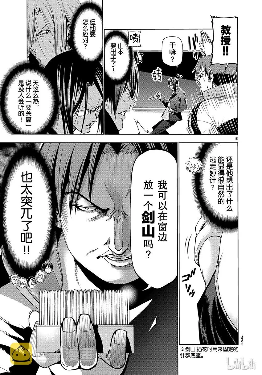 番外9 逃跑之 第15页